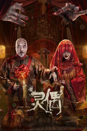 Poster phim Búp Bê Ma