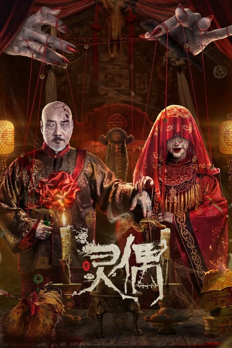 Poster phim Búp Bê Ma