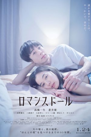 Poster phim Búp bê tình yêu