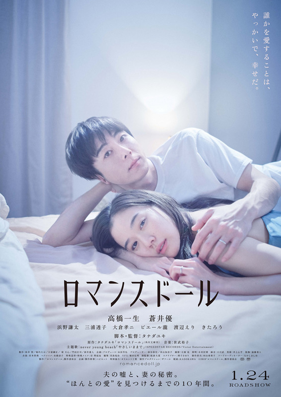 Poster phim Búp bê tình yêu