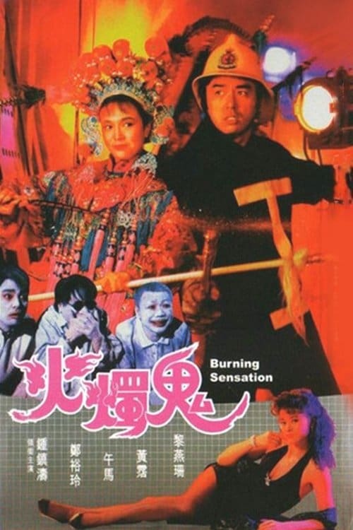 Poster phim Burning Sensation