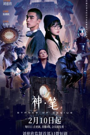 Poster phim Bút Thần