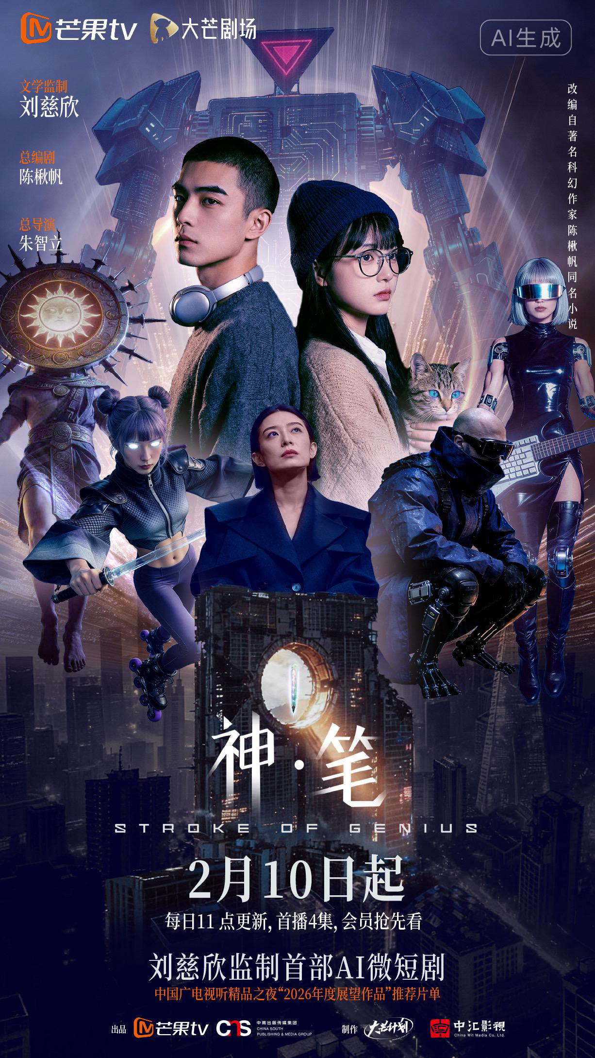 Poster phim Bút Thần