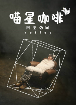 Poster phim Cà phê thế giới mèo
