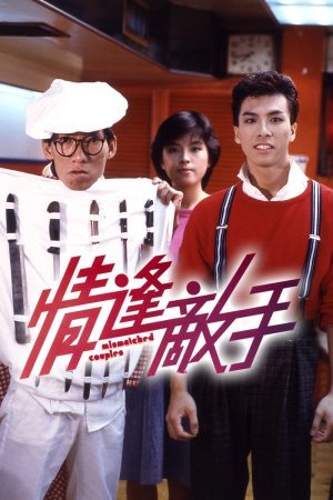 Poster phim Các cặp đôi không khớp