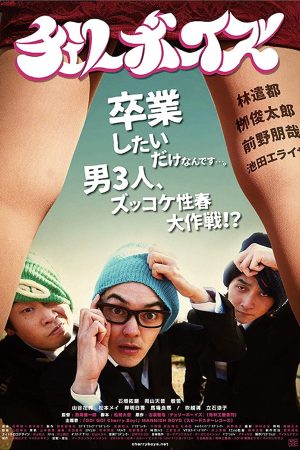 Poster phim Các chàng trai anh đào