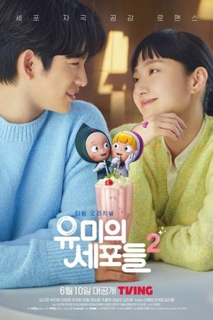 Poster phim Các Tế Bào Của Yumi (Phần 2)