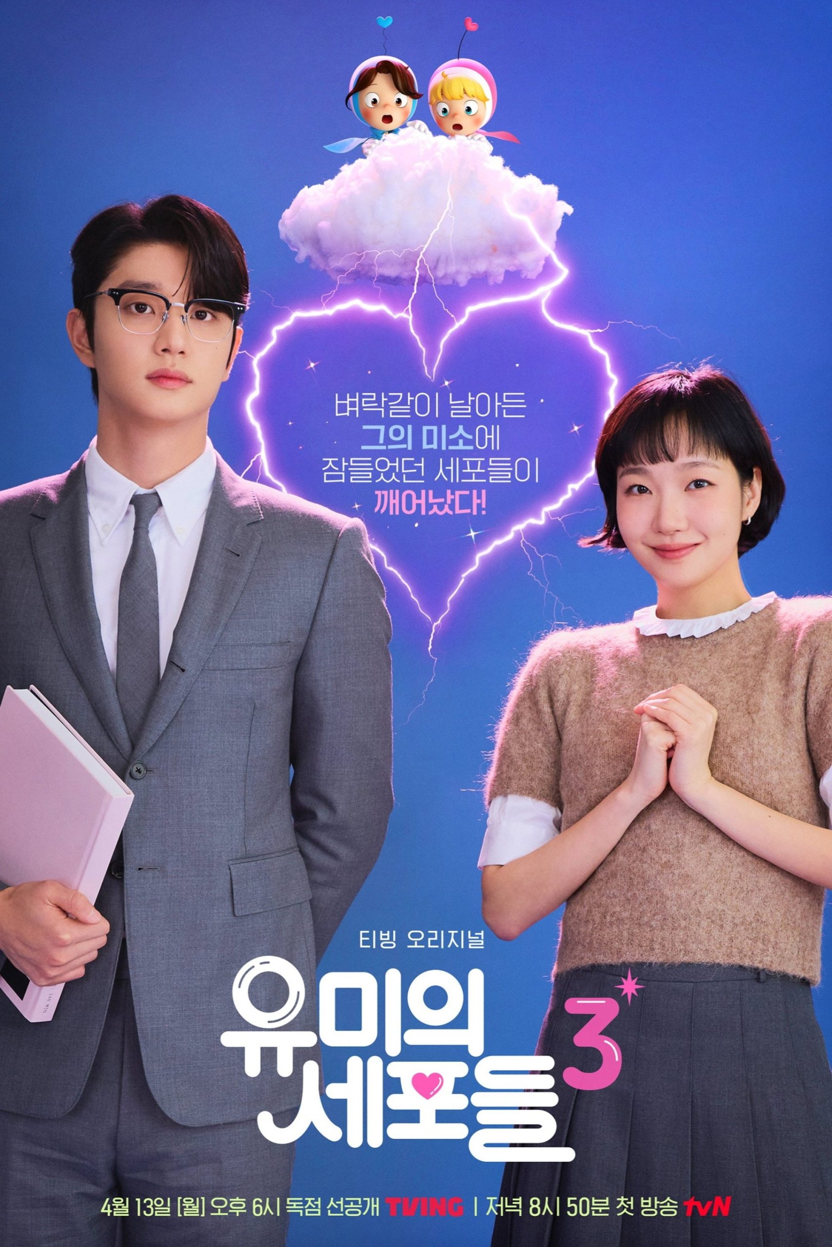 Poster phim Các Tế Bào Của Yumi
