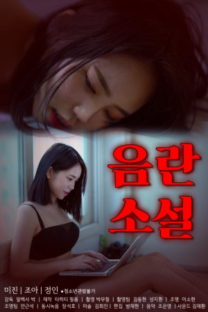 Poster phim Cách Cô Ấy Tìm Ý Tưởng Trong Công Việc