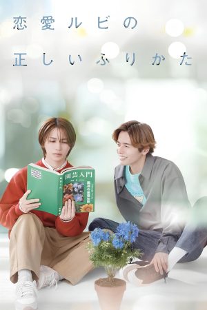 Poster phim Cách Viết Tình Yêu Đúng Cách
