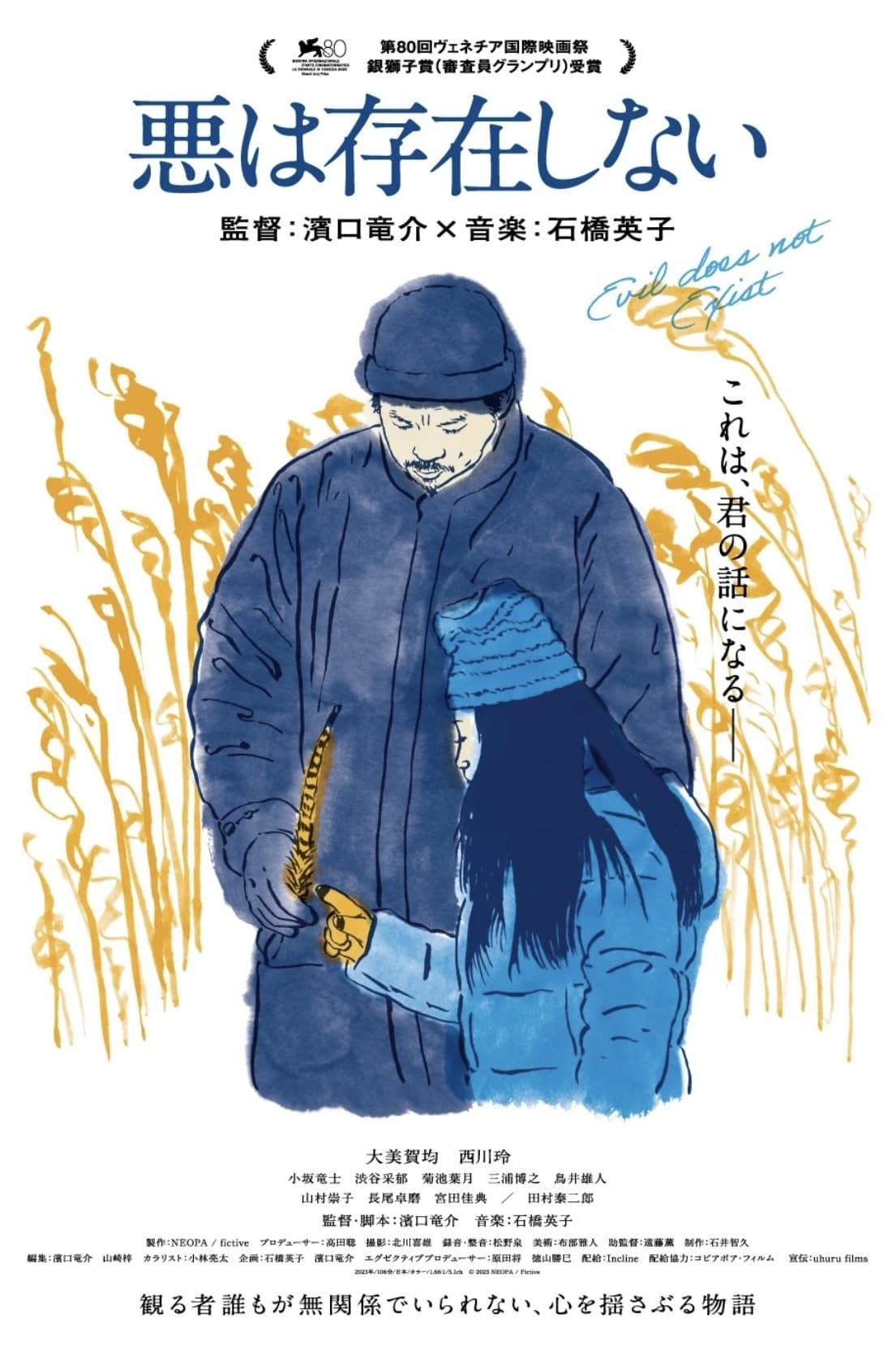 Poster phim Cái Ác Không Tồn Tại
