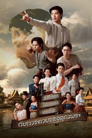 Poster phim Cái Chết Của Khun Phra