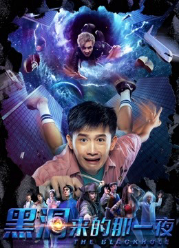 Poster phim Cái hố đen