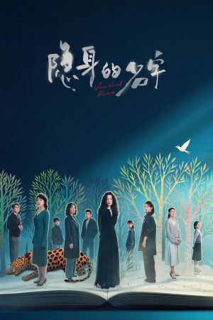 Poster phim Cái Tên Ẩn Danh