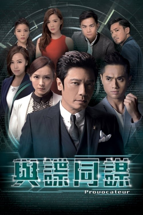 Poster phim Cạm Bẫy Thương Trường