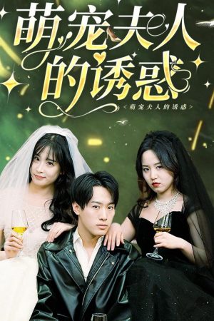 Poster phim Cám Dỗ Của Cô Nàng Dễ Thương