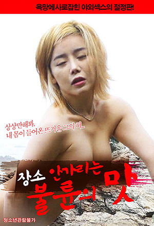 Poster phim Cảm Giác Khi Ngoại Tình