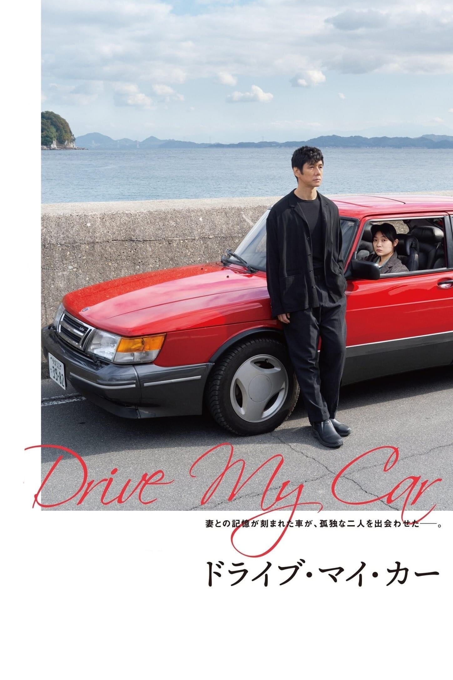 Poster phim Cầm Lái Cho Tôi