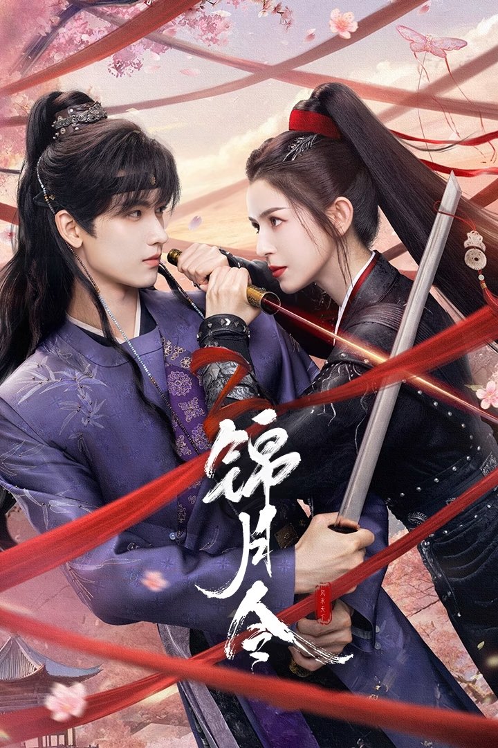 Poster phim Cẩm Nguyệt Lệnh