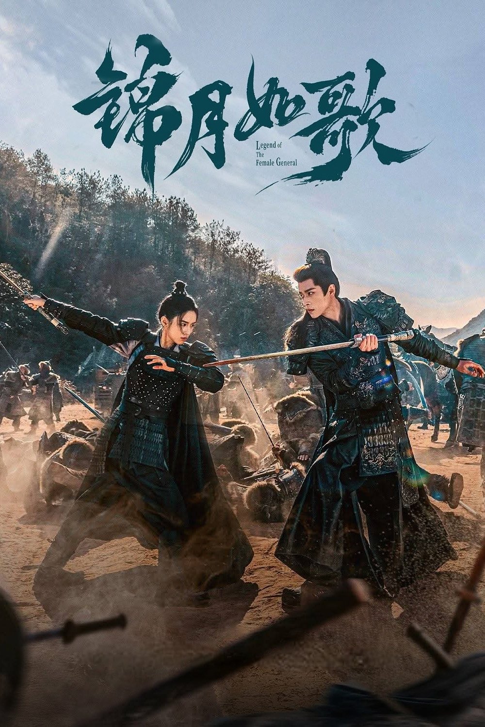 Poster phim Cẩm Nguyệt Như Ca