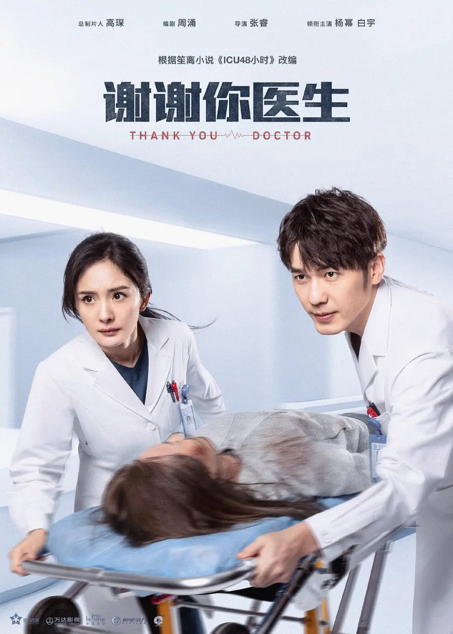 Poster phim Cảm Ơn Bác Sĩ