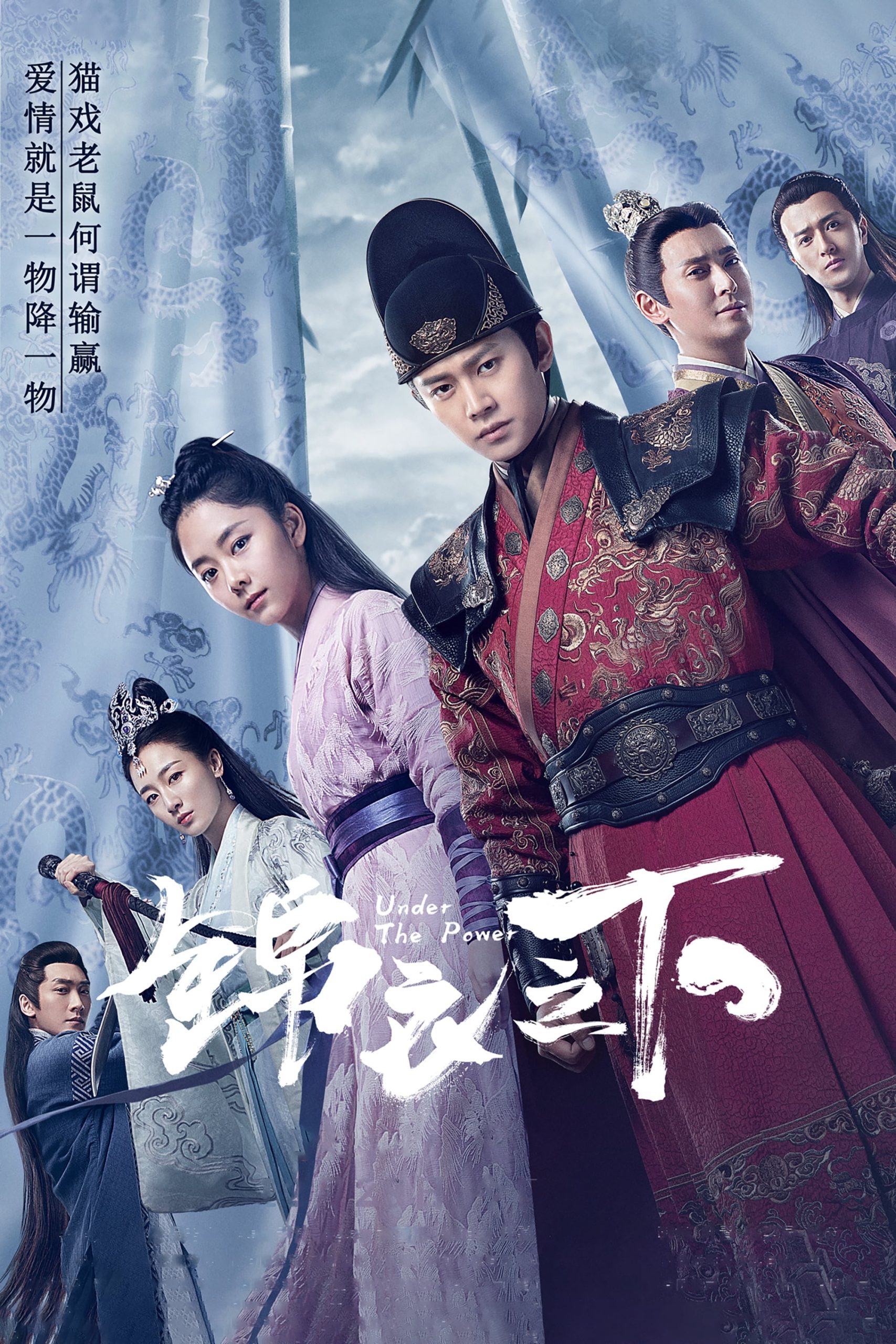 Poster phim Cẩm Y Chi Hạ