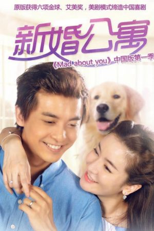 Poster phim Căn Hộ Tân Hôn