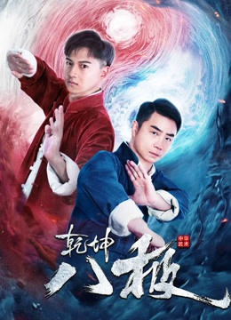Poster phim Càn Khôn Bát Cực