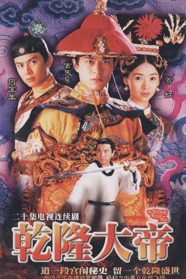 Poster phim Càn Long Đại Đế