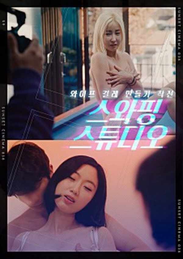 Poster phim Căn Phòng Hoán Đổi