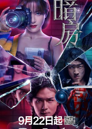 Poster phim Căn Phòng Tối