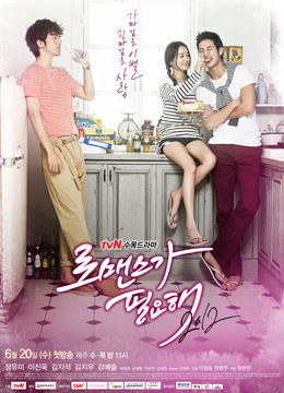 Poster phim Cần Sự Lãng Mạn 2012