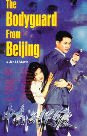 Poster phim Cận Vệ Trung Nam Hải