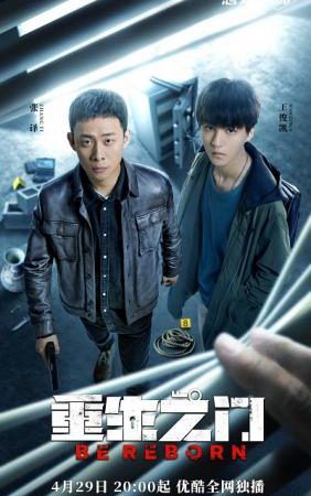 Poster phim Trùng Sinh Chi Môn