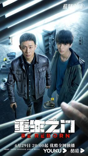 Poster phim Trùng Sinh Chi Môn