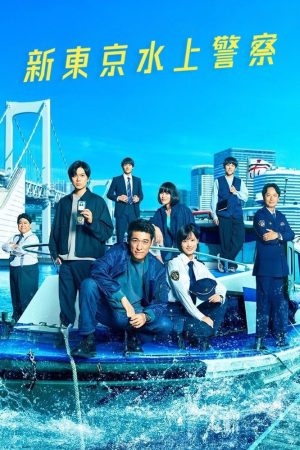 Poster phim Cảnh Sát Biển Tokyo