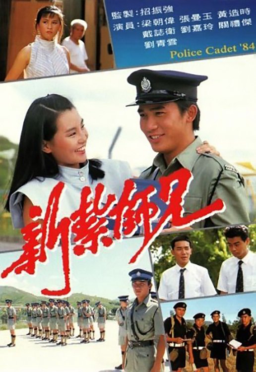 Poster phim Cảnh Sát Mới Ra Trường 2