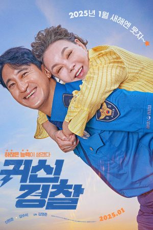 Poster phim Cảnh Sát Siêu Năng