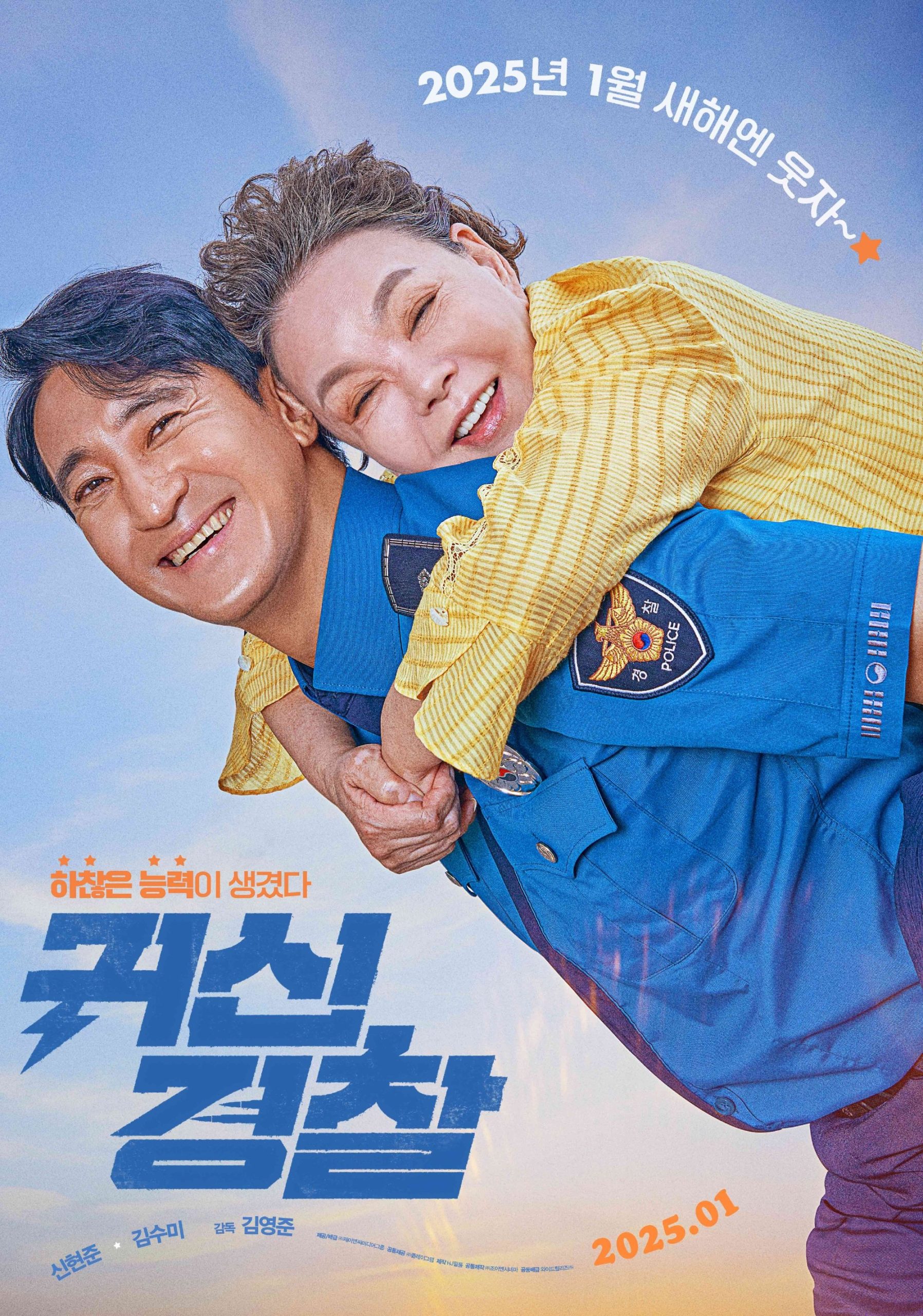 Poster phim Cảnh Sát Siêu Năng