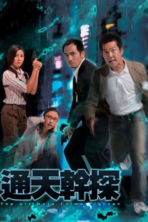Poster phim Cảnh Sát Tài Ba