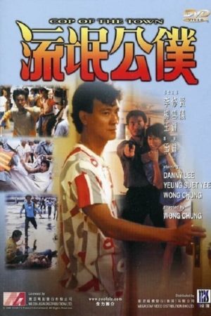 Poster phim Cảnh Sát Trong Thành Phố