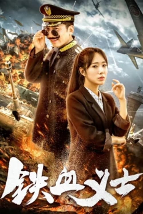 Poster phim Cảnh sát yêu nước