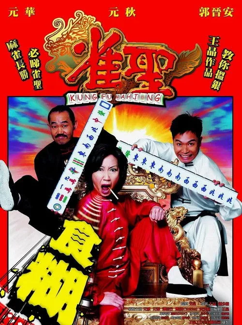 Poster phim Cao Thủ Mạt Chược