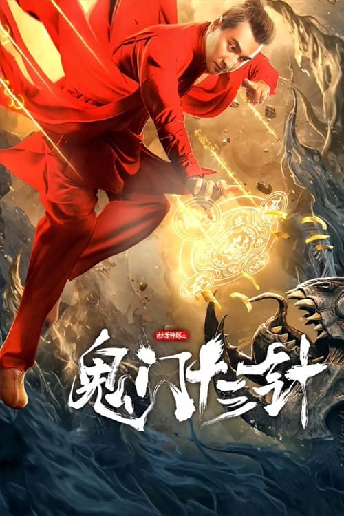 Poster phim Cao Thủ Thần Thám: Quỷ Môn Thập Tam Châm