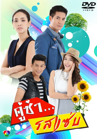 Poster phim Cặp Đôi Cay Như Ớt