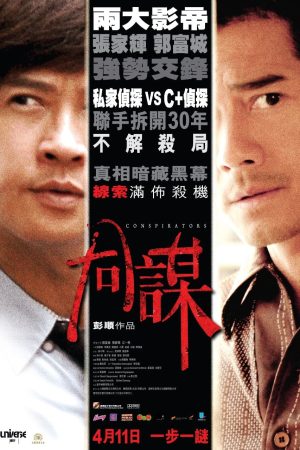 Poster phim Thanh Xà – Tình Duyên Lại Đến