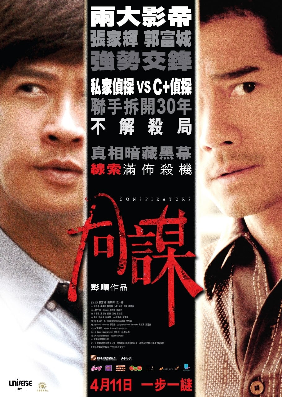 Poster phim Thanh Xà – Tình Duyên Lại Đến