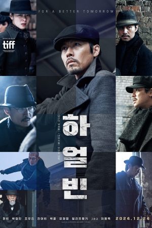 Poster phim Cáp Nhĩ Tân