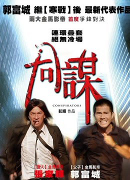 Poster phim Cặp Đôi Trinh Thám