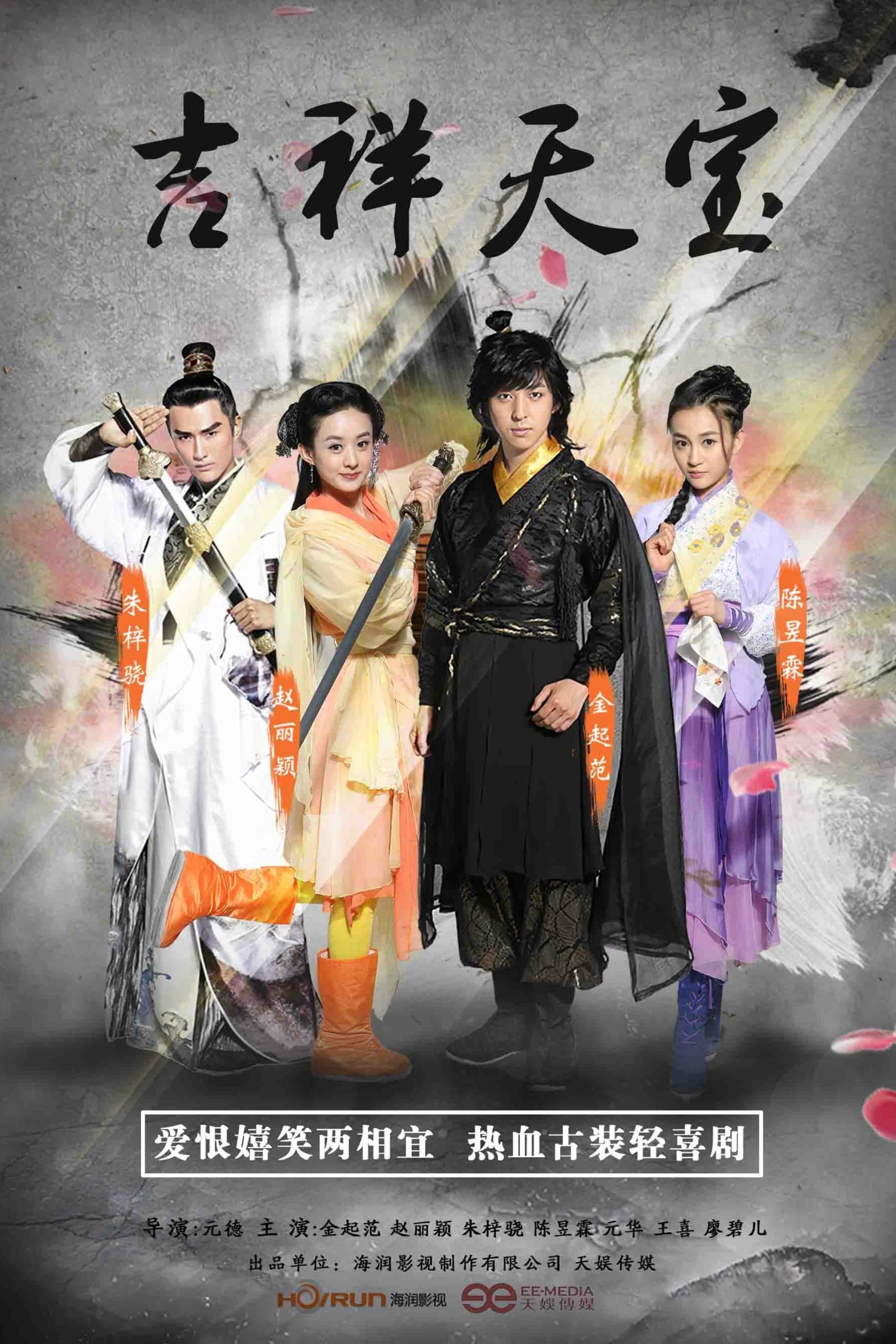 Poster phim Cát Tường Thiên Bảo
